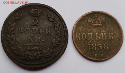 2Коп. 1811г.ЕМ НМ и 1коп.1858г. ЕМ до 27.05.21г. 22:00 - 20210522_170932