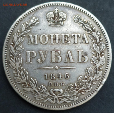 1 рубль1846 до 25.05 22.00 - IMG_20210522_202309