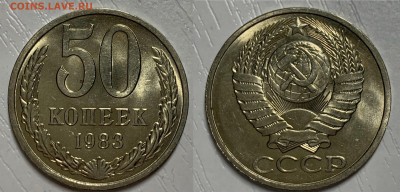 50 копеек 1983 Мешковой UNC до 26.05.2021 в 22:00 - 50 копеек 1983 UNC