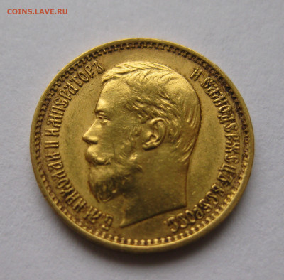 5 рублей 1898 АГ "Большая голова" - IMG_4463.JPG