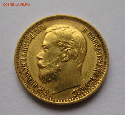 5 рублей 1898 АГ "Большая голова" - IMG_4462.JPG