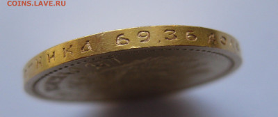 15 рублей 1897 АГ - IMG_8139.JPG