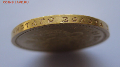 15 рублей 1897 АГ - IMG_8132.JPG