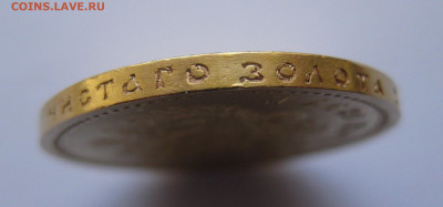 15 рублей 1897 АГ - IMG_8131.JPG