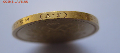 15 рублей 1897 АГ - IMG_8130.JPG