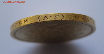 15 рублей 1897 АГ - IMG_8129.JPG