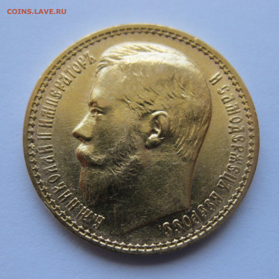 15 рублей 1897 АГ - IMG_8126.JPG