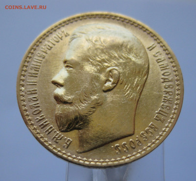 15 рублей 1897 АГ - IMG_8123.JPG