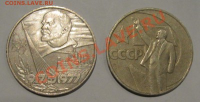 1 руб 1977 60 лет Сов.вл.+1 руб 1967 50 лет Сов.вл. до 20.11 - Буфер обмена05