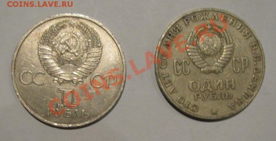 1 руб 1981 Дружба навеки+1 руб 1970 Ленин-100 до 20.11.2011 - Буфер обмена02