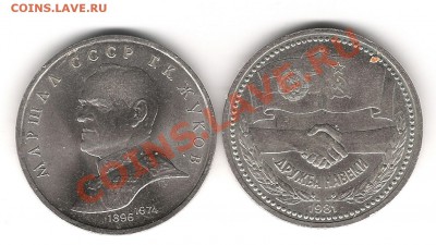 Рубли Жуков и Дружба до 21.10.2011г  20.00 мск - Изображение 612
