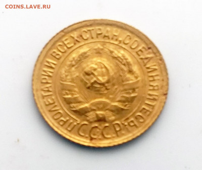 1 копейка 1930г - 3