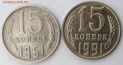 15 копеек 1961 мельхиор ? - 20210523_123953