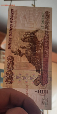 Без Обращения.100000р.1995г.До 26.05.22:00.Блиц. - 20210523_180230