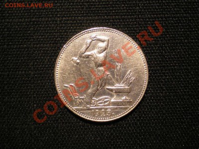 50 копеек 1925 г. ПЛ до 20.10.11 в 22.00 мв - PA170002.1