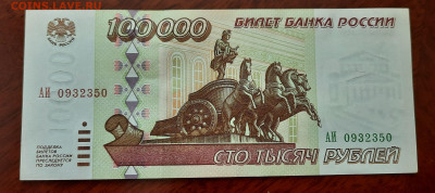 Без Обращения.100000р.1995г.До 26.05.22:00.Блиц. - 20210523_180052