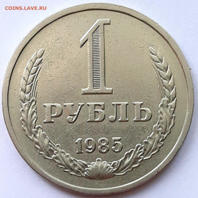 1 рубль 1985 , 50 копеек 1973 оценка ? - 20210523_130059