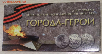 Города герои, 55 лет Победы в альбоме . До 26.05. 21.г. - IMG_20201219_133401