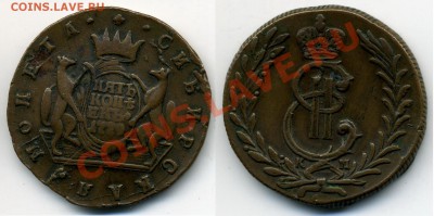 Сибирская копейка 1773 г. желтая - 5kop1779KM