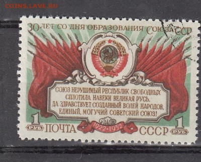 СССР 1952 30 лет образования СССР 1м до 29 05 - 203