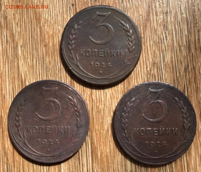 3 копейки 1924 года ( 3 шт.) - CG4zekWH8b0