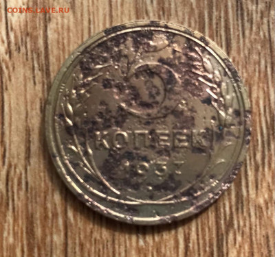 5 копеек 1937 года до 27.05.2021 - S-R1IJDcjUw