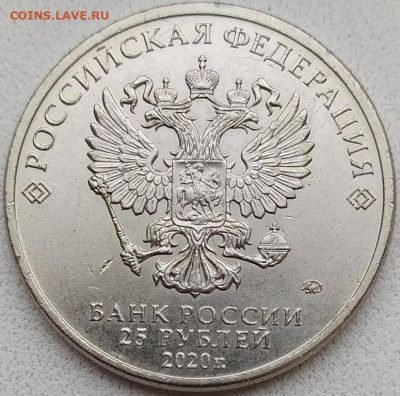 25 рублей Барбоскины - 25 Барбоскин аверс