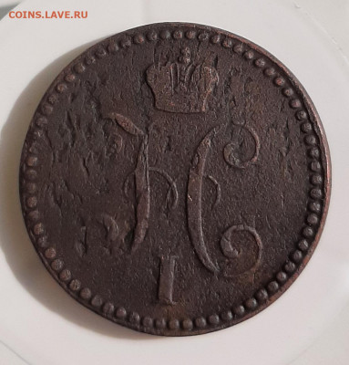 2 копейки серебром 1841 ем - 20210523_153820