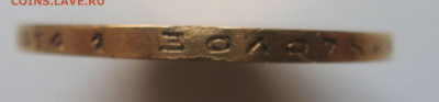 10 рублей 1899 ЭБ - DSC09011.JPG