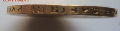10 рублей 1899 ЭБ - DSC09010.JPG