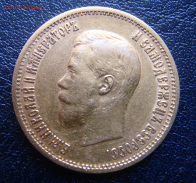 10 рублей 1899 ЭБ - DSC09008.JPG