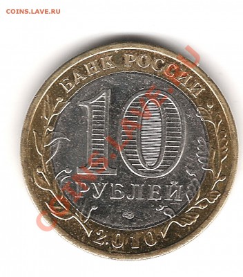 10 руб Пермский край до21.10.2011г 20.00 мск - Изображение 622