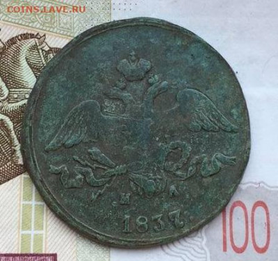 2 копейки 1837 КМ или ЕМ - photo_2021-05-23_15-18-17