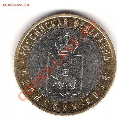 10 руб Пермский край до21.10.2011г 20.00 мск - Изображение 623