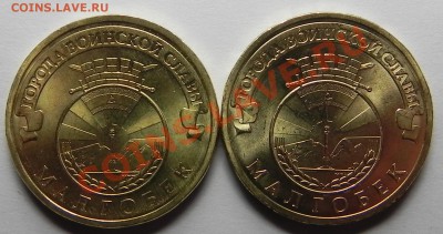 10 рублей Малгобек ГВС  шт. 1.1 и 1.2 Г ? - DSCN4125.JPG