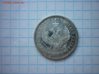 25 копеек 1856 г.,в сохране,до 27.05.2021 в 22-00 по МСК. - P1040901.JPG