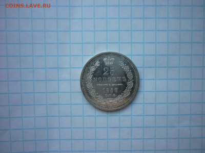 25 копеек 1856 г.,в сохране,до 27.05.2021 в 22-00 по МСК. - P1040900.JPG