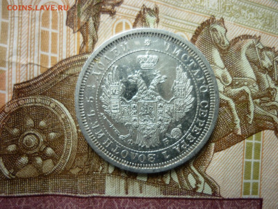 25 копеек 1856 г.,в сохране,до 27.05.2021 в 22-00 по МСК. - P1040877.JPG