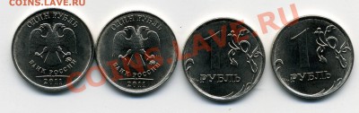 4 монеты 1 рубль 2011г  точки на штемпеле цена какая? - img138