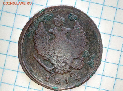 2 коп 1814. До 25.05. В 21-00 МСК. - i (79)