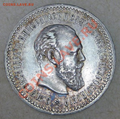 Коллекционные монеты форумчан (рубли и полтины) - 50k 1894 obv1 SMALL