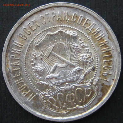 50 копеек 1922г.До 27.05.2021 в 22-00 МСК - IMG_7753 (2).JPG