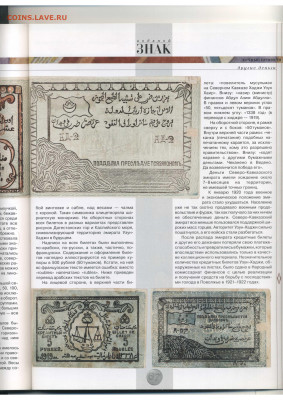 Статьи о бонах и бонистике из журнала "Водяной знак" - Vodyanoy_Znak_38-6_2006_June - 0068