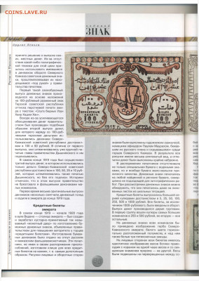 Статьи о бонах и бонистике из журнала "Водяной знак" - Vodyanoy_Znak_38-6_2006_June - 0067