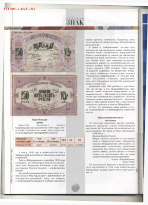 Статьи о бонах и бонистике из журнала "Водяной знак" - Vodyanoy_Znak_39-40-7-8_2006_July-August - 0066
