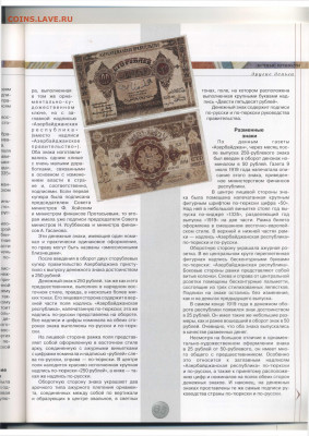 Статьи о бонах и бонистике из журнала "Водяной знак" - Vodyanoy_Znak_39-40-7-8_2006_July-August - 0065