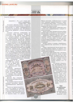 Статьи о бонах и бонистике из журнала "Водяной знак" - Vodyanoy_Znak_39-40-7-8_2006_July-August - 0064