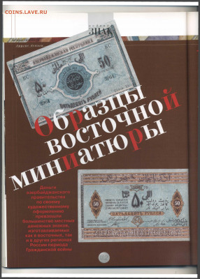 Статьи о бонах и бонистике из журнала "Водяной знак" - Vodyanoy_Znak_39-40-7-8_2006_July-August - 0062