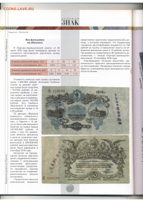 Статьи о бонах и бонистике из журнала "Водяной знак" - Vodyanoy_Znak_41-9_2006_September - 0066