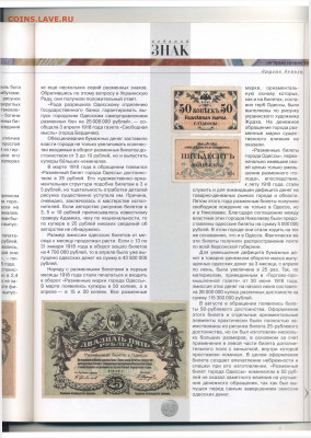 Статьи о бонах и бонистике из журнала "Водяной знак" - Vodyanoy_Znak_41-9_2006_September - 0065